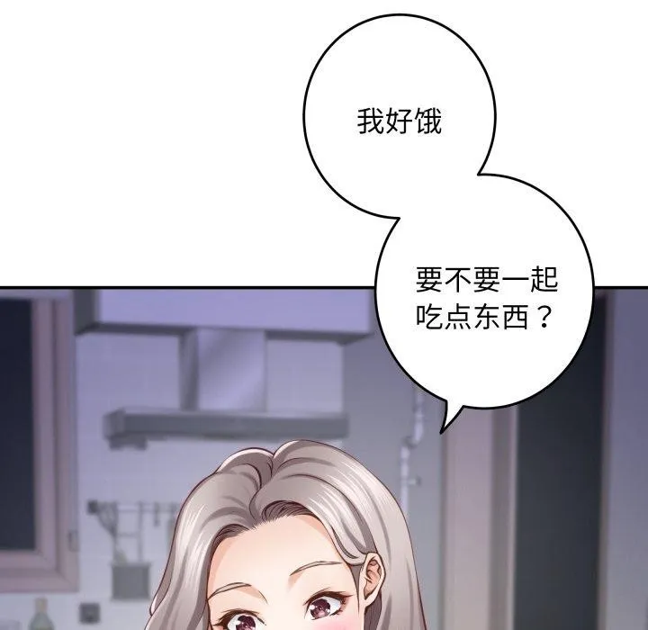 极乐之神 第48話 第33页