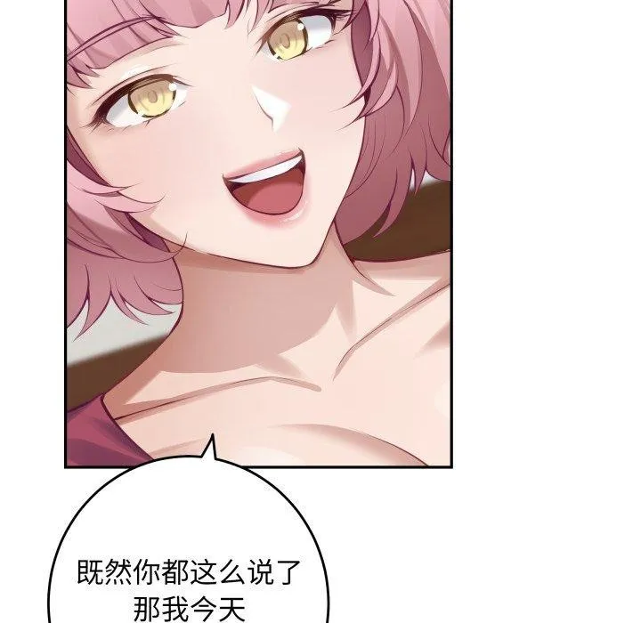 极乐之神 第48話 第186页