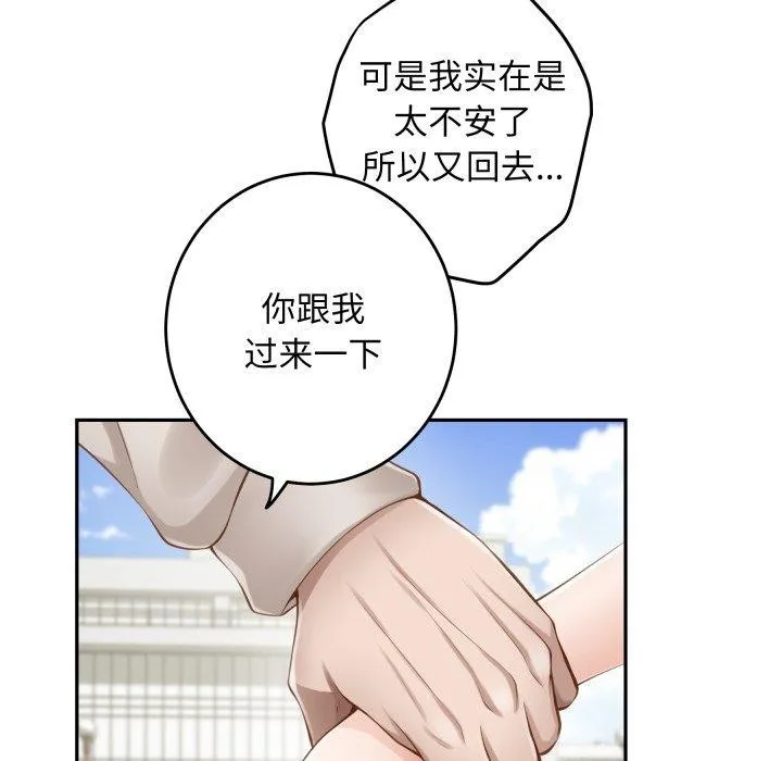 极乐之神 第48話 第104页