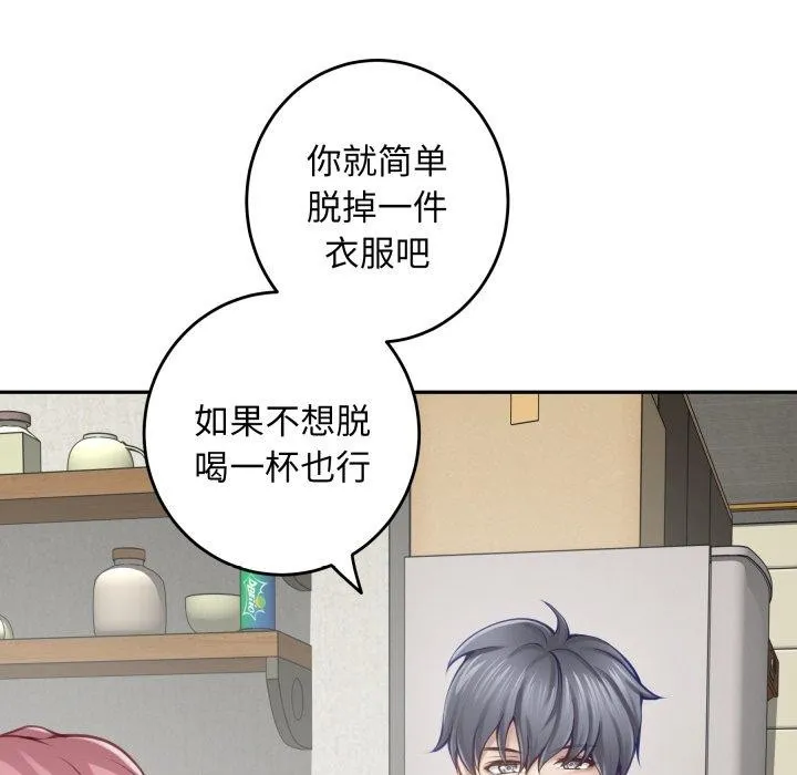 极乐之神 第48話 第199页
