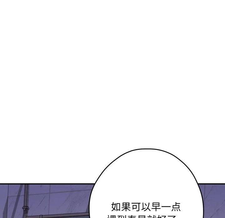 极乐之神 第48話 第43页