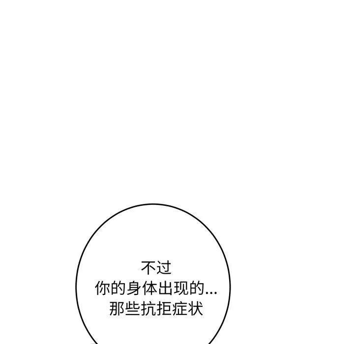 极乐之神 第48話 第61页