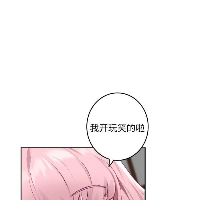 极乐之神 第48話 第185页