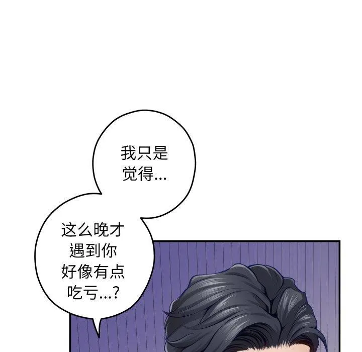 极乐之神 第48話 第46页