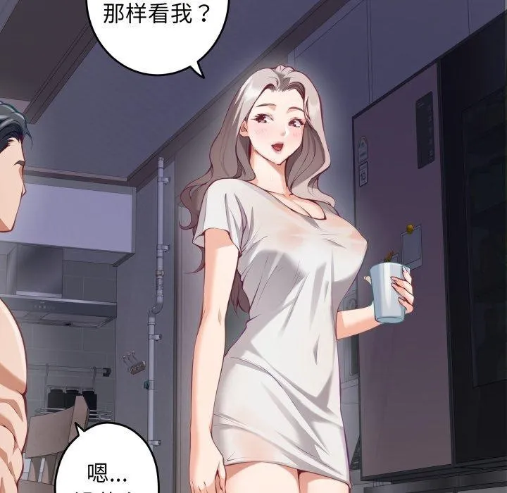 极乐之神 第48話 第25页