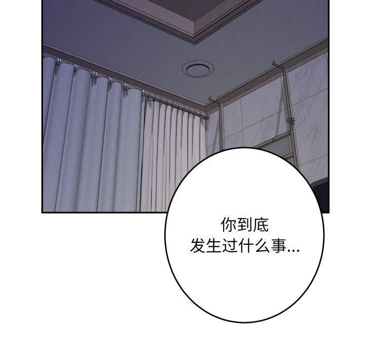 极乐之神 第48話 第63页