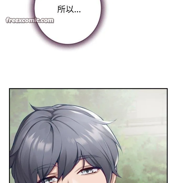 极乐之神 第48話 第84页