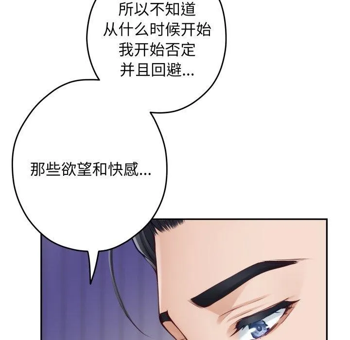 极乐之神 第48話 第53页