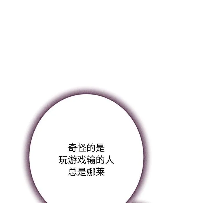 极乐之神 第48話 第197页