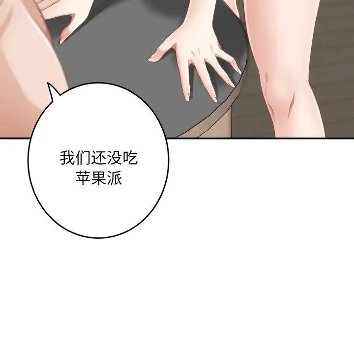 极乐之神 第48話 第35页