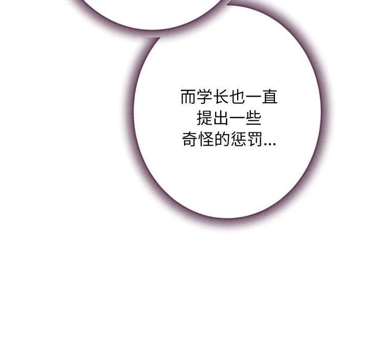 极乐之神 第48話 第198页