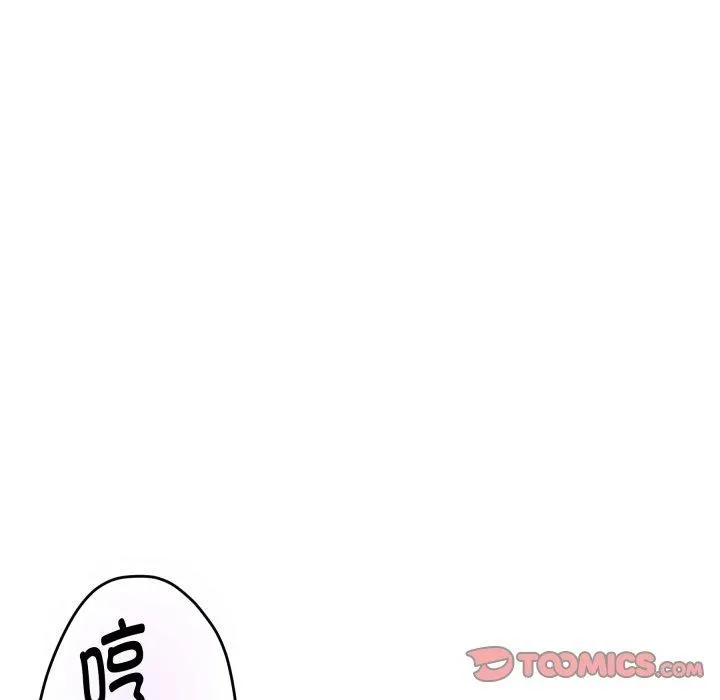 极乐之神 第48話 第123页