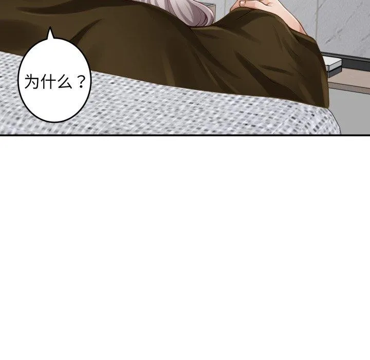 极乐之神 第48話 第45页