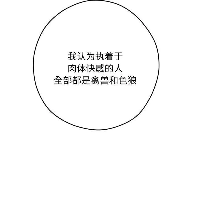 极乐之神 第48話 第55页