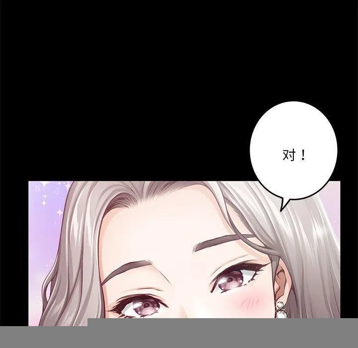 极乐之神 第34話 第36页