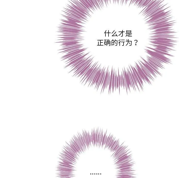 极乐之神 第34話 第115页