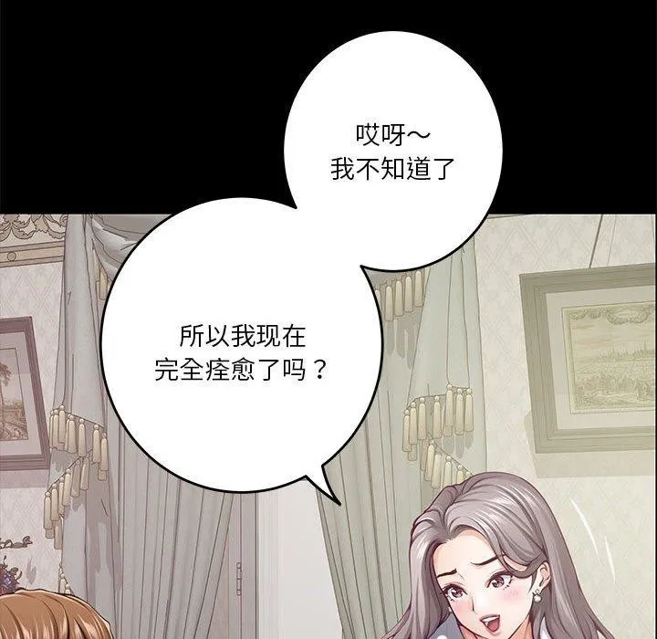 极乐之神 第34話 第31页