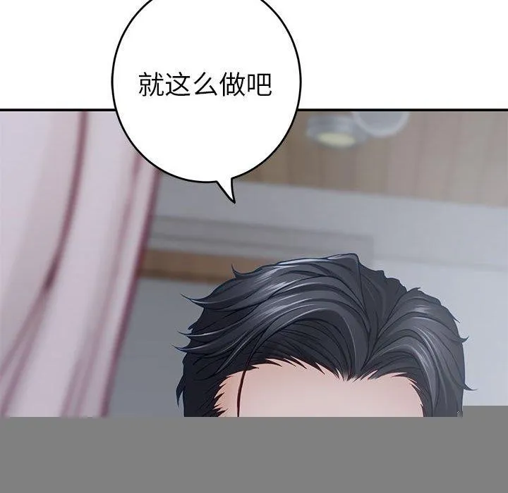 极乐之神 第34話 第176页