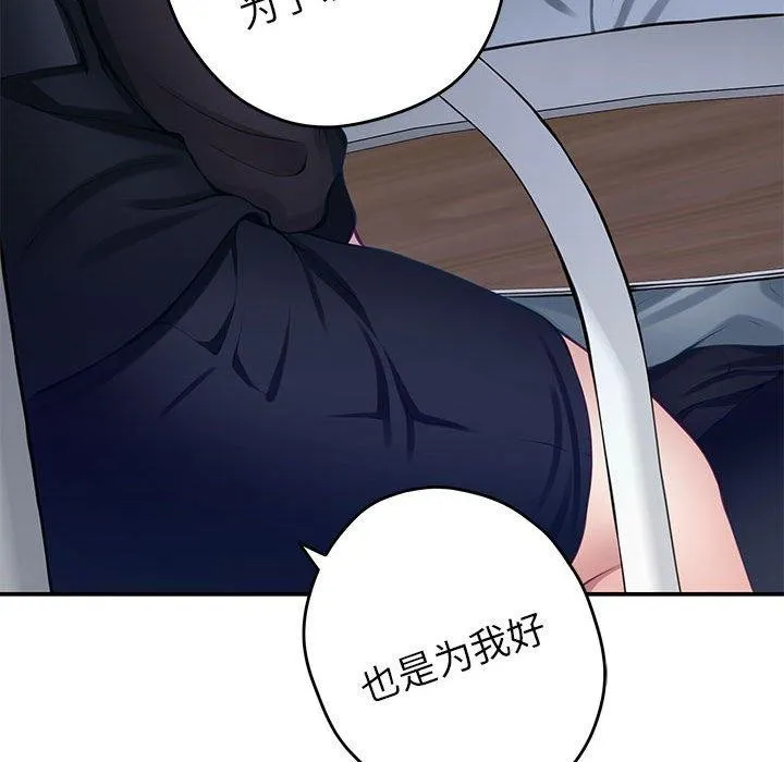 极乐之神 第34話 第168页