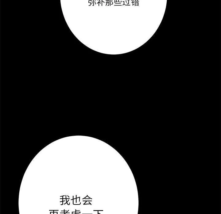 极乐之神 第34話 第107页