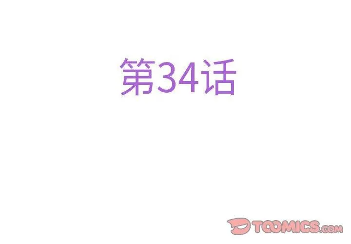 极乐之神 第34話 第4页
