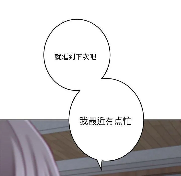 极乐之神 第34話 第190页