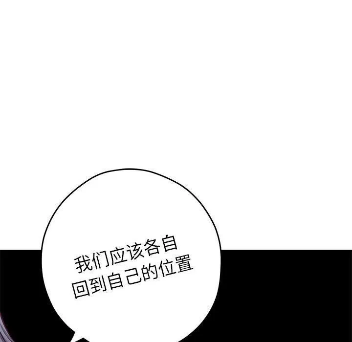 极乐之神 第34話 第166页