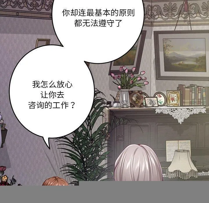 极乐之神 第34話 第89页