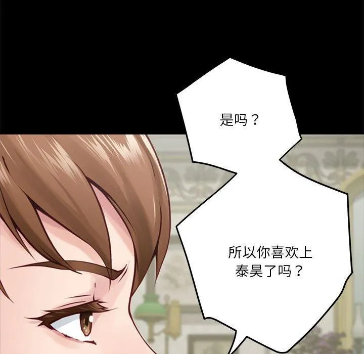 极乐之神 第34話 第61页