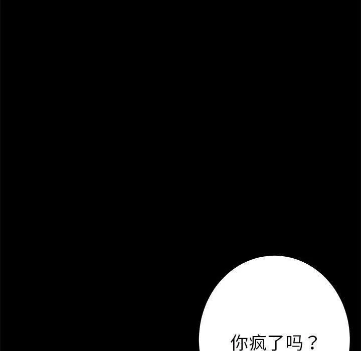 极乐之神 第34話 第42页