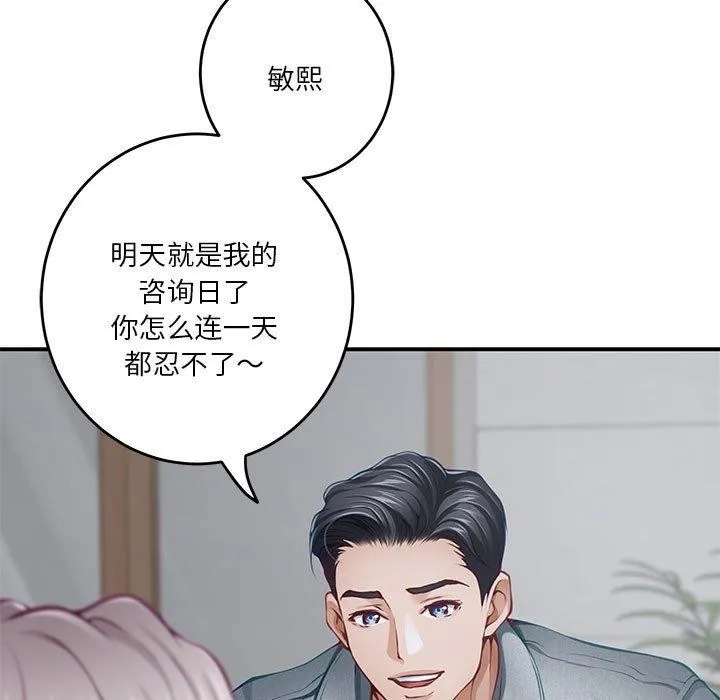 极乐之神 第34話 第129页