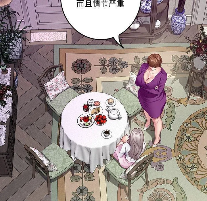极乐之神 第34話 第69页