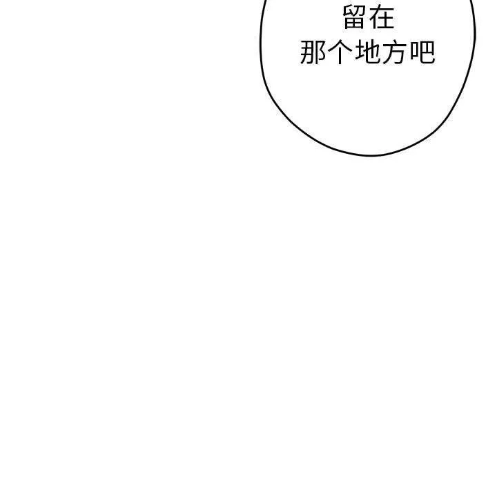 极乐之神 第34話 第161页