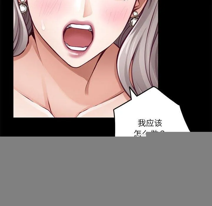 极乐之神 第34話 第101页