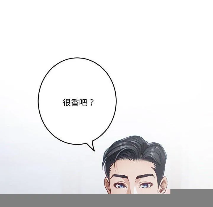 极乐之神 第34話 第122页