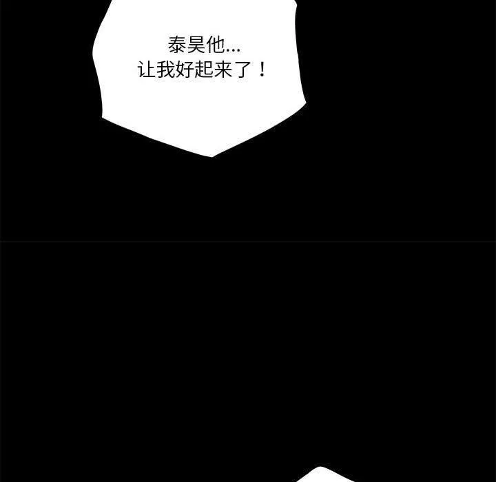 极乐之神 第34話 第73页