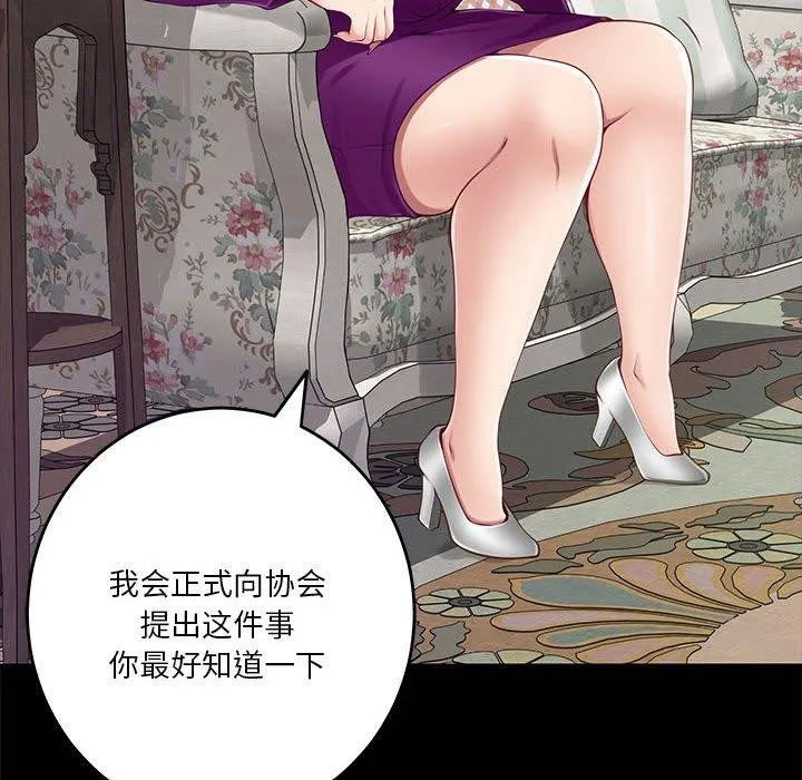极乐之神 第34話 第82页