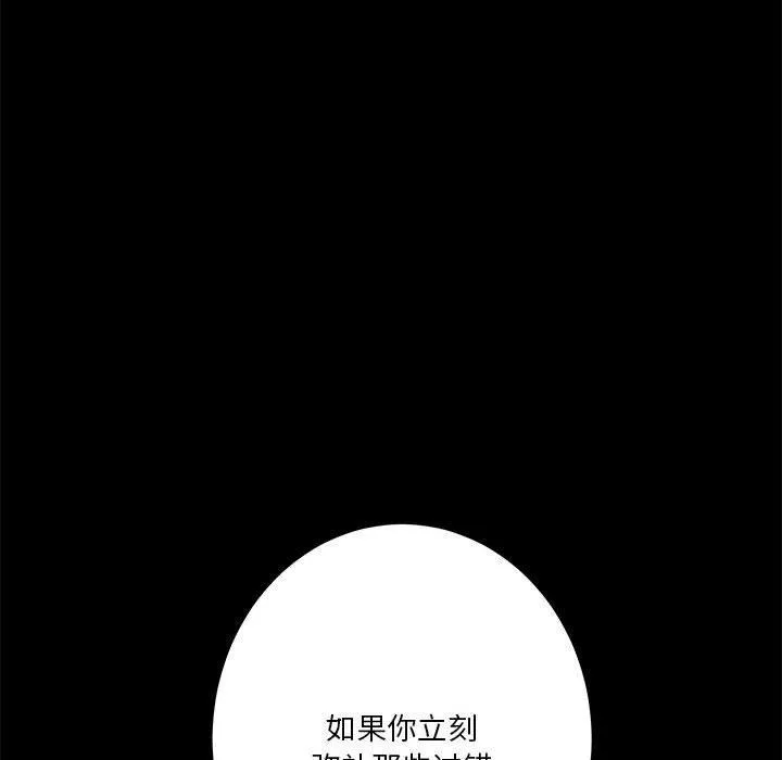 极乐之神 第34話 第106页