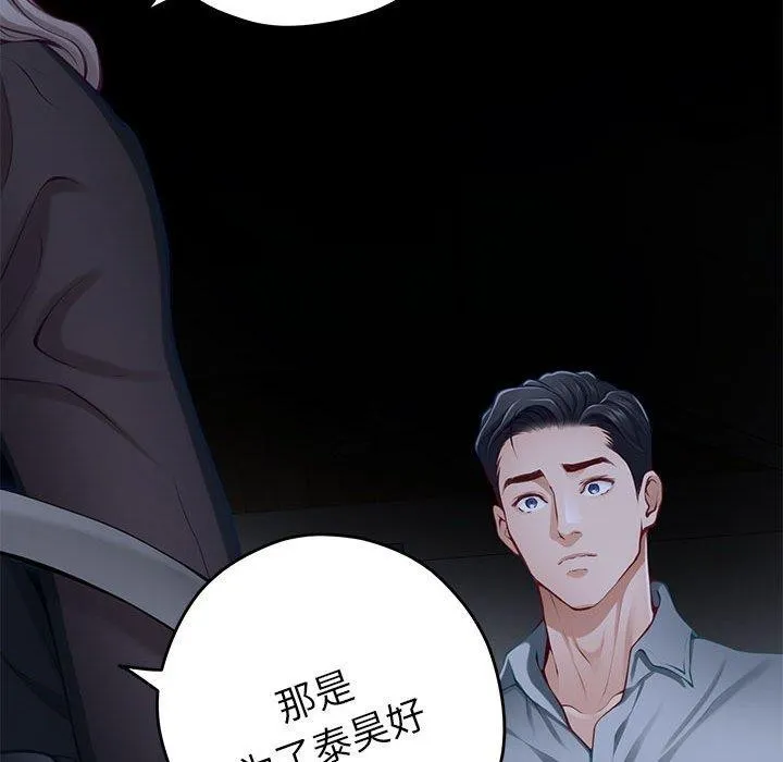 极乐之神 第34話 第167页