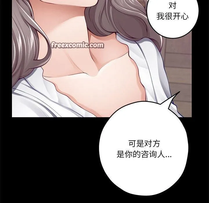 极乐之神 第34話 第75页