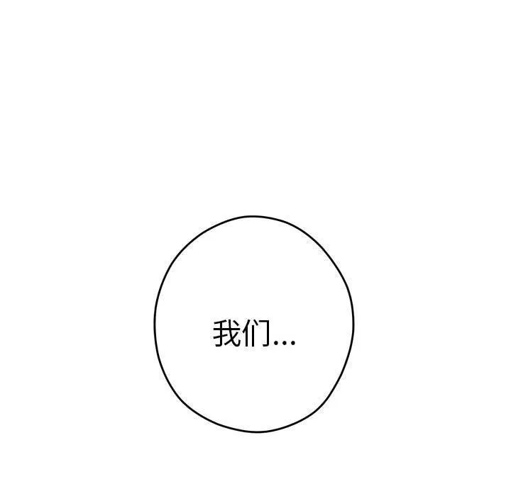 极乐之神 第34話 第156页