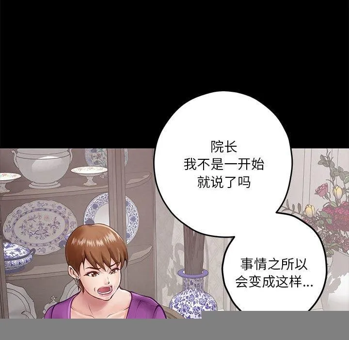 极乐之神 第34話 第53页