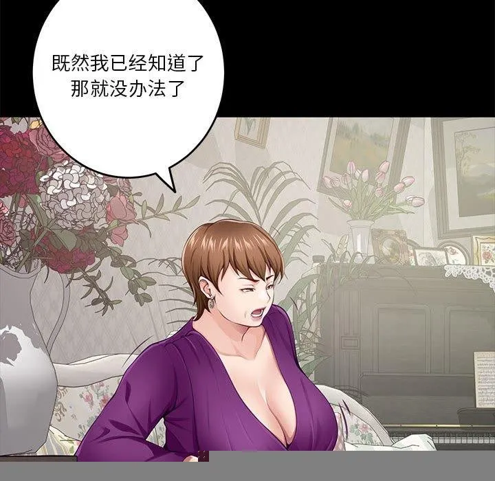 极乐之神 第34話 第81页