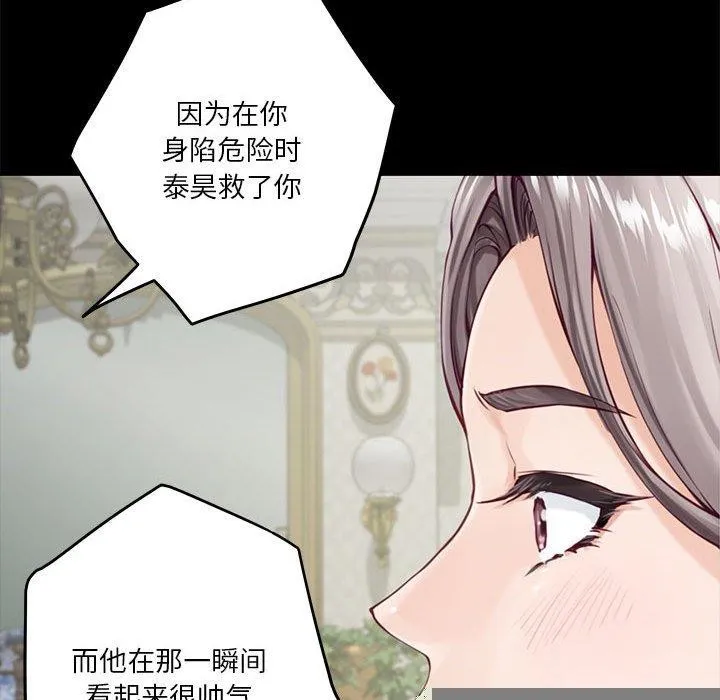 极乐之神 第34話 第56页