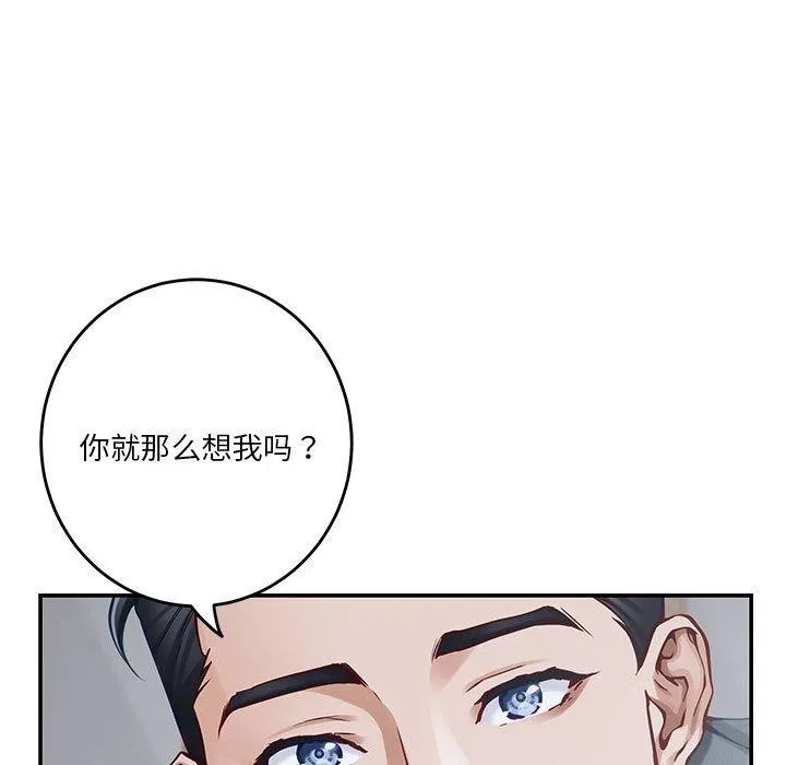极乐之神 第34話 第131页