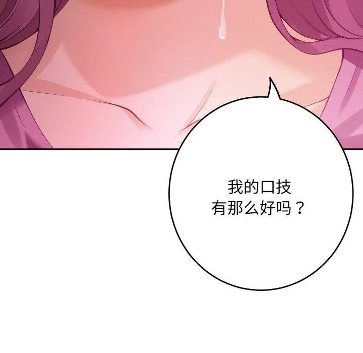 极乐之神 第52話 第69页