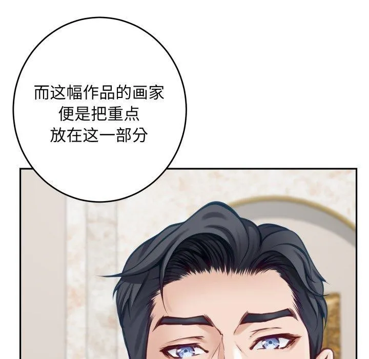 极乐之神 第52話 第169页