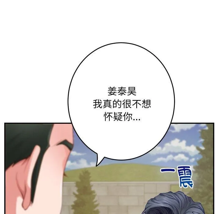 极乐之神 第52話 第101页