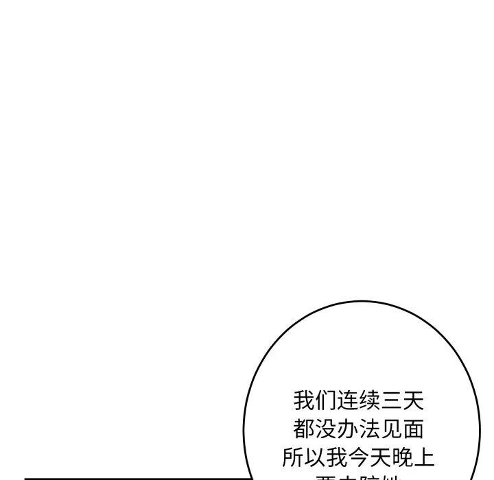 极乐之神 第52話 第119页