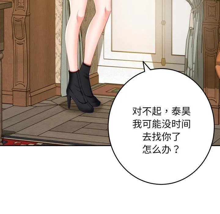 极乐之神 第52話 第130页